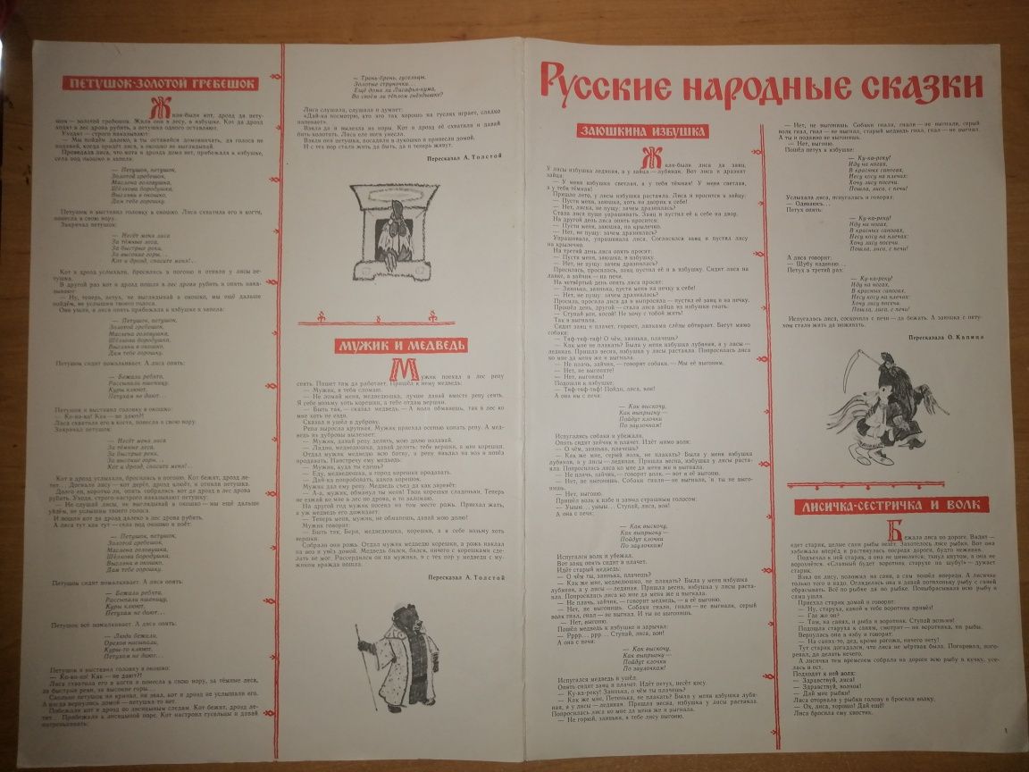 Русские сказки. Иллюстрации Рачев. Про зверей. Рисунки. Г. Никольского
