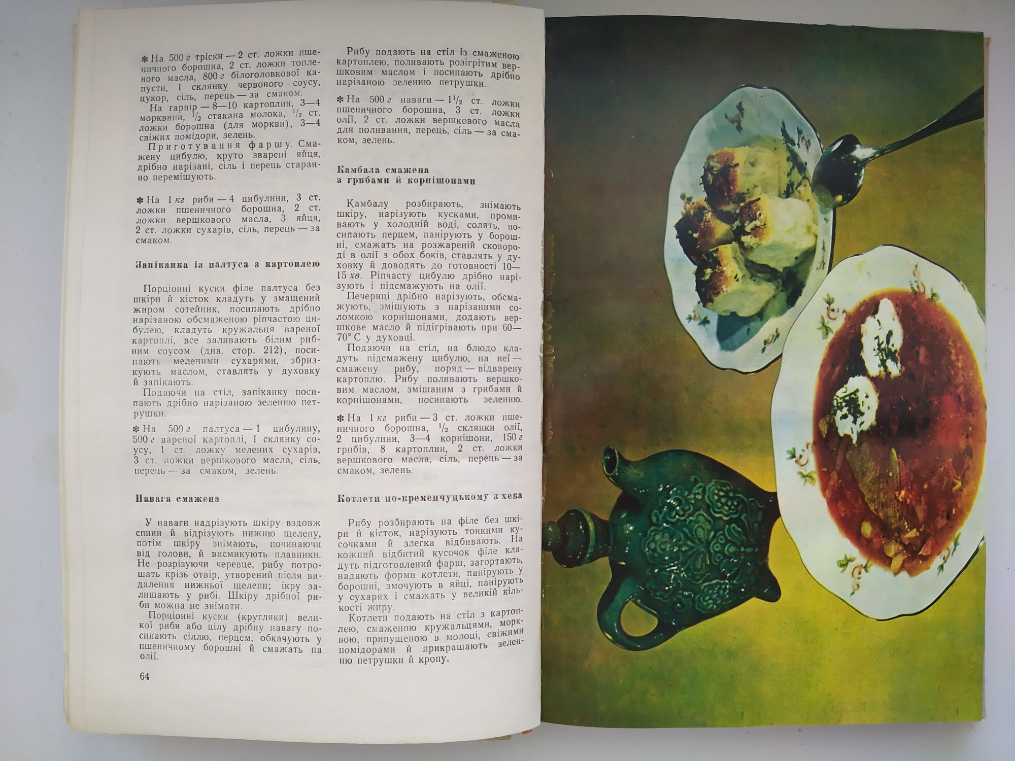 Сучасна українська кухня. Книга кулінарія 1974 р.
