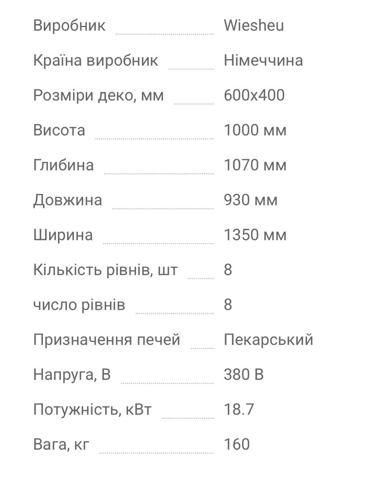 Конвекційна піч WIESHEU 2600-A-EBBBCААА Euromat 64 L Backofen