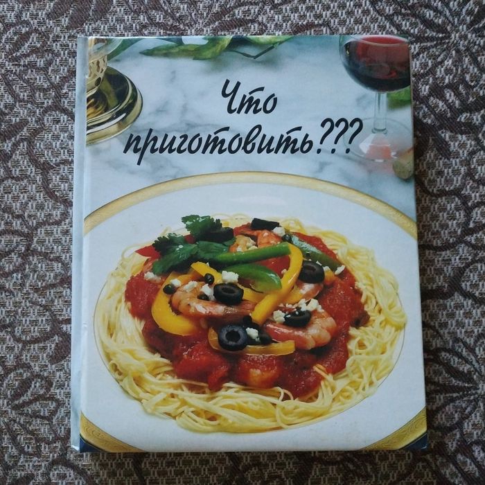 Кулинарная книга рецептов Рон Каленьюик что приготовить