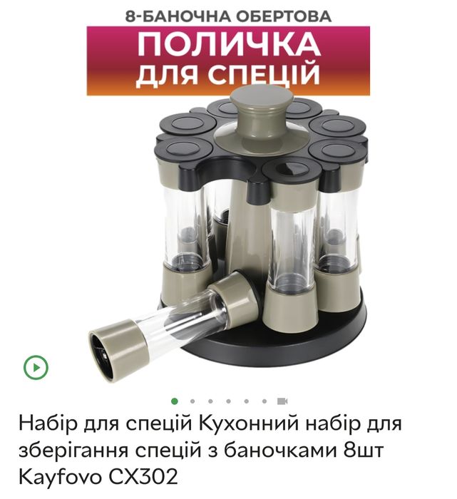 Набір для спецій