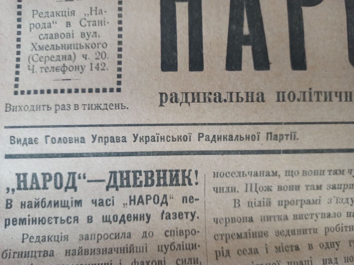 Газета 1919 рік НАРОД. Радикальна політична часопись