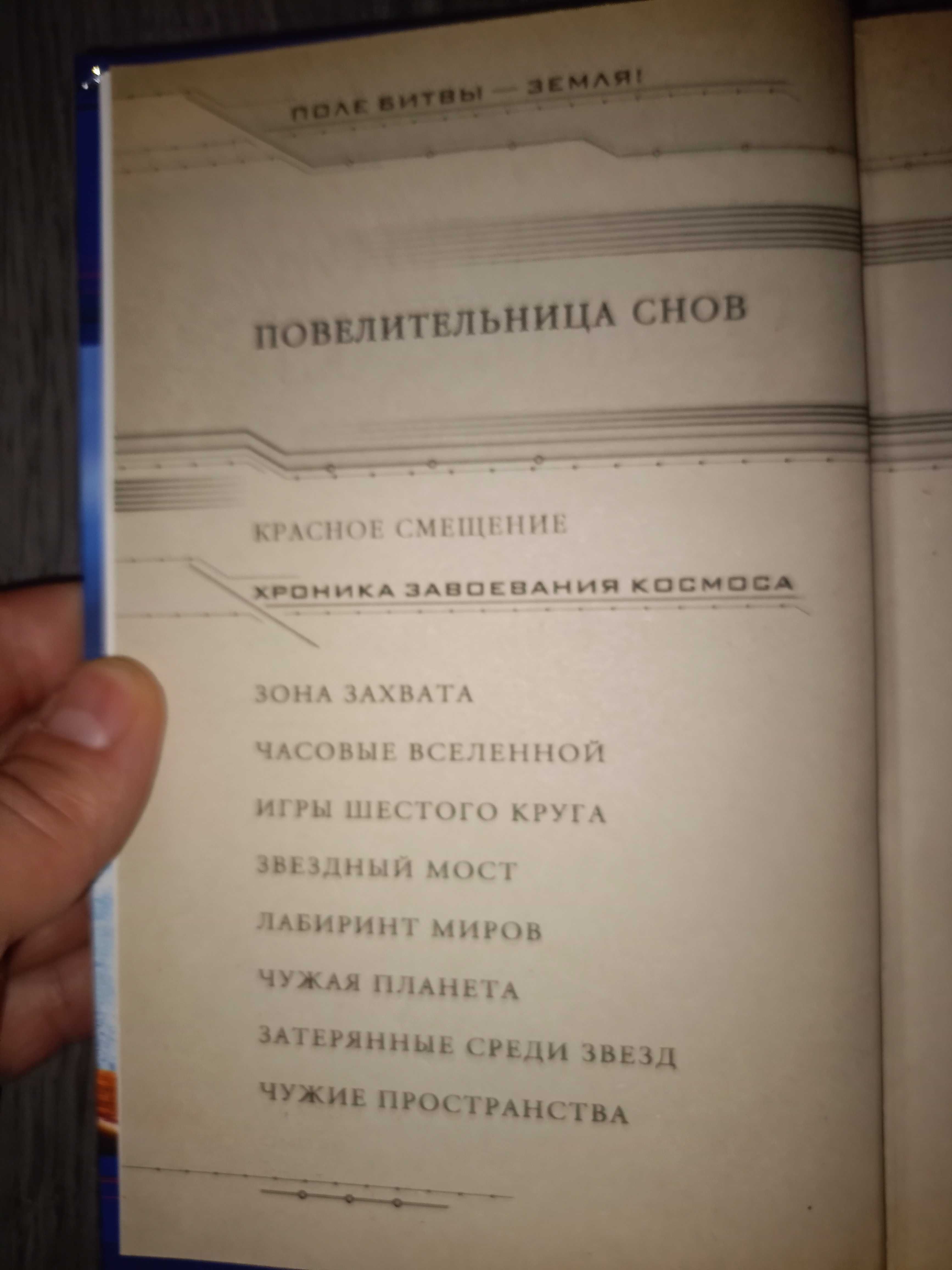 серии Експансия Евгений Гуляковский, Алексей Бессонов, Михаил Ахманов