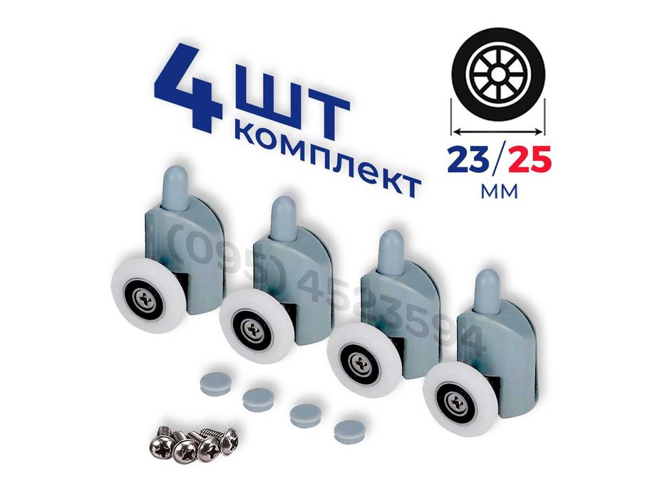 Набір 4 шт роликів для душової кабіни / Набор роликов душевой кабины