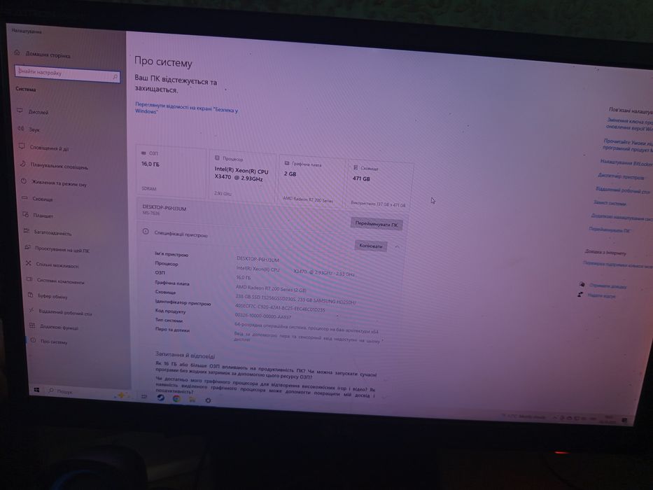 Продам сестемник