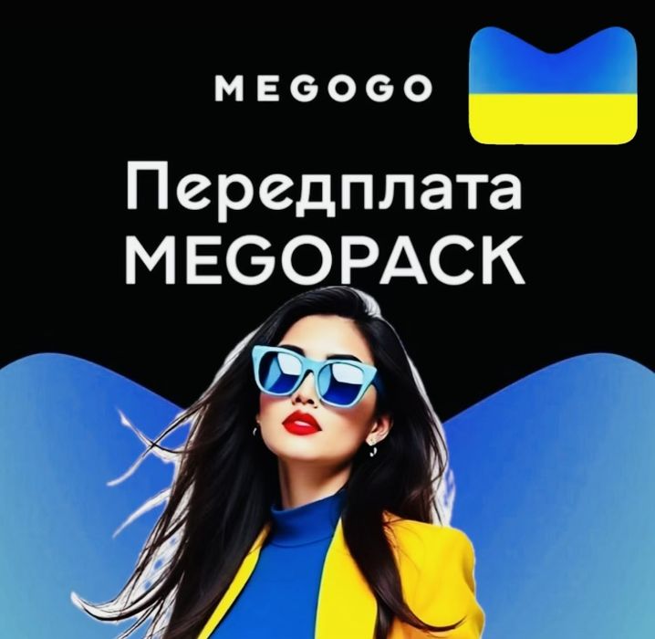 Мегого передплата підписка максимальна футбол Netflix premium