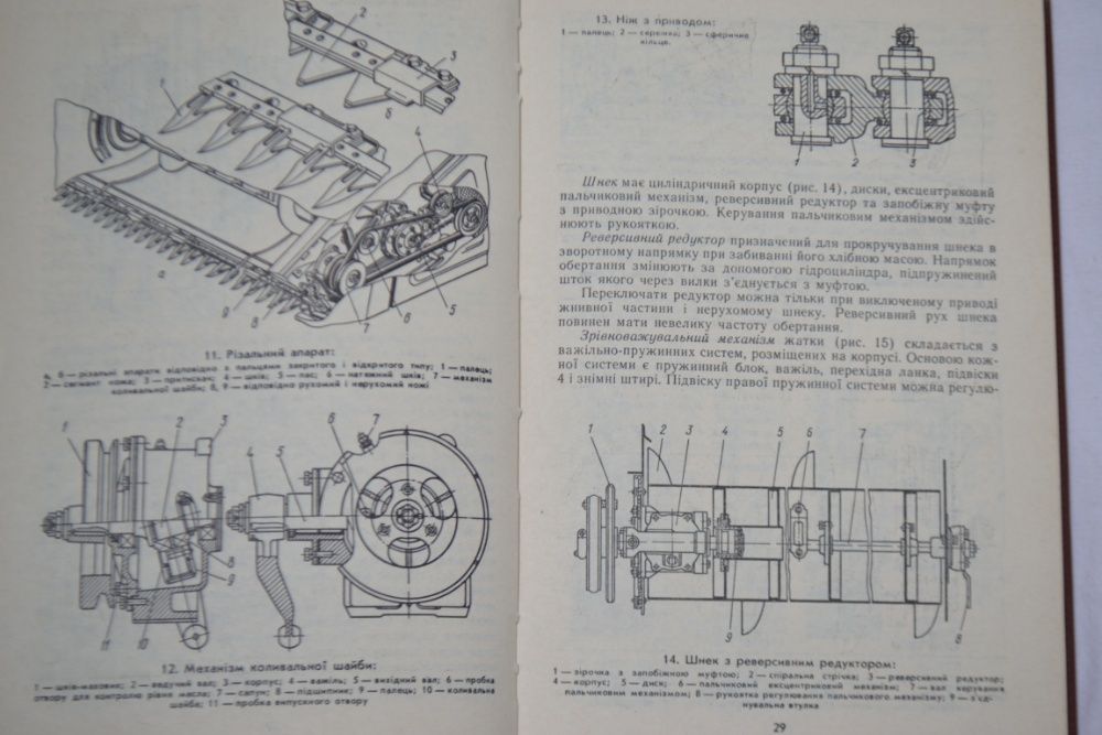 Довідник комбайнера, часів СРСР, на 238 стр.