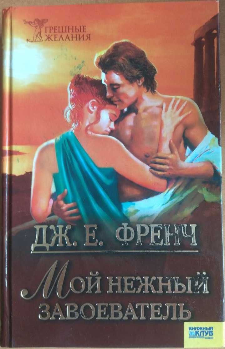 Книги: любовные романы