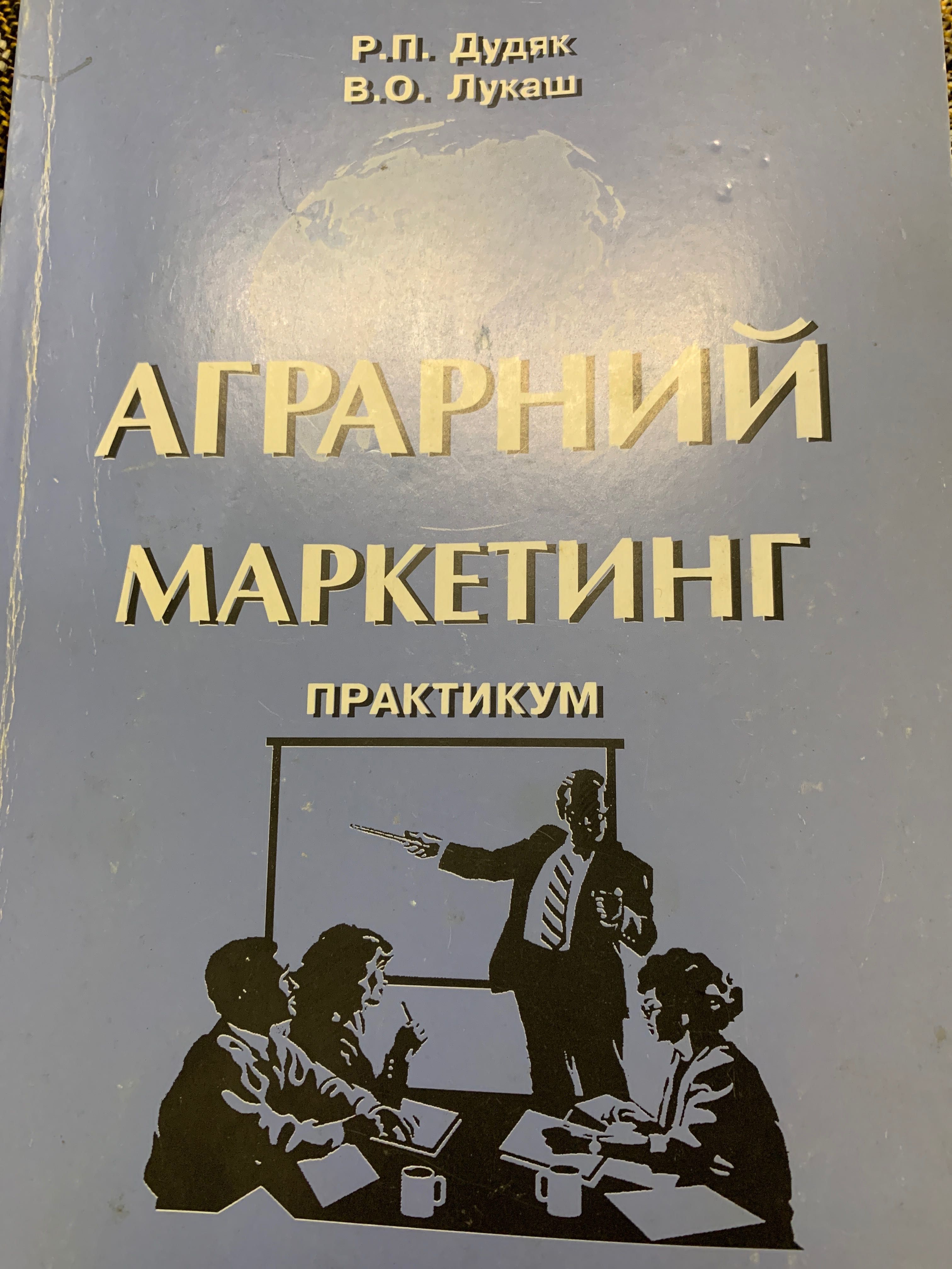 Підручники із землевпорядкування