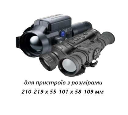 Підсумок REDCON на тепловізійний/оптичний пристрій 210-219 мм