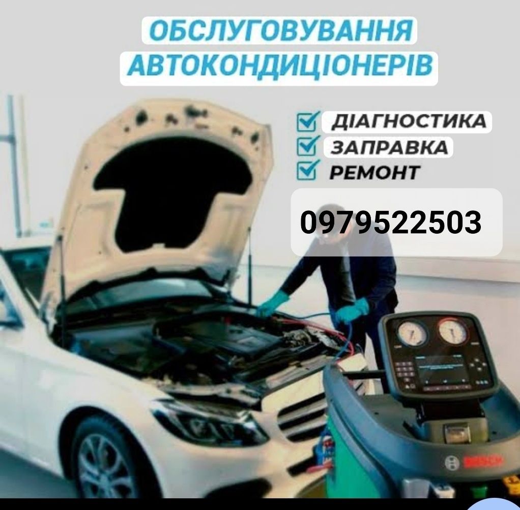 ремон автокондиціонерів Баштанка