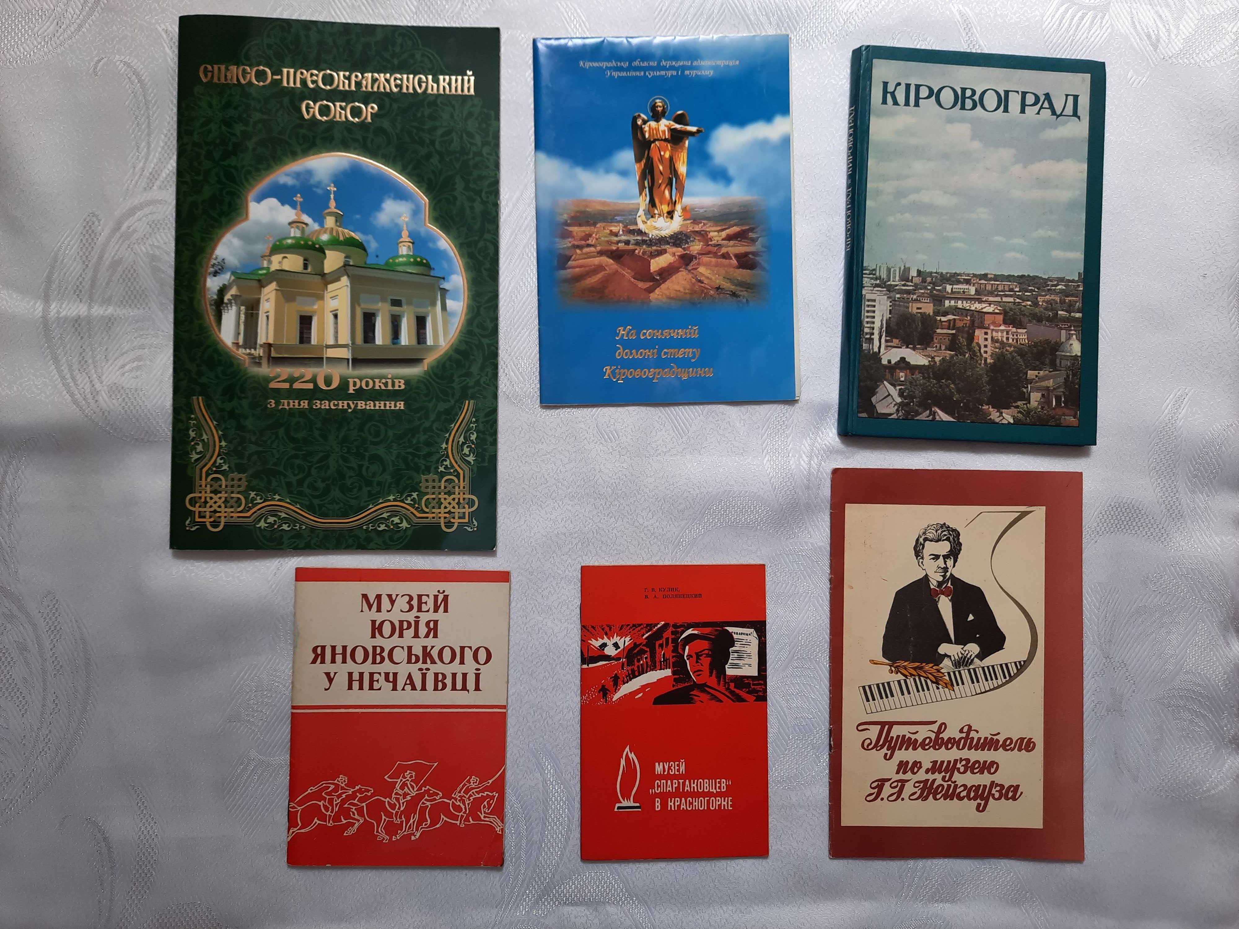 Листівки, календарі, книжки про Кіровоградщину, Кіровоград