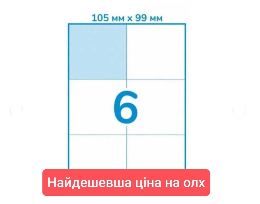 Термо етикетки , термоетикетка, ТТН Нова почта, ттн нова пошта