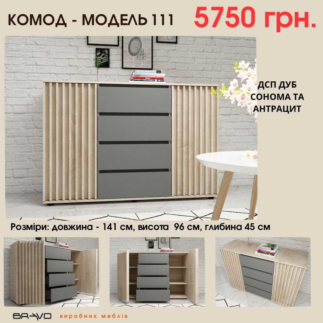 Комод з рейками. ВЕЛИКІ РОЗМІРИ!ЗНИЖКА 10 %. Нова ціна 5175 грн.