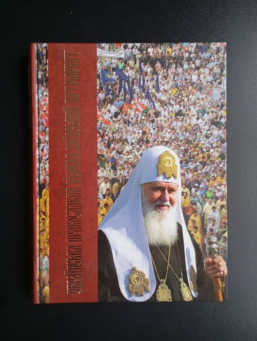 Українська православна церква Київський патріархат