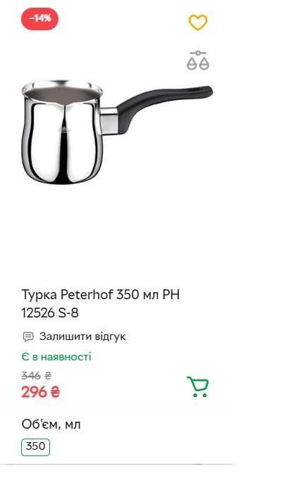 Турка нержавійка вживана особиста