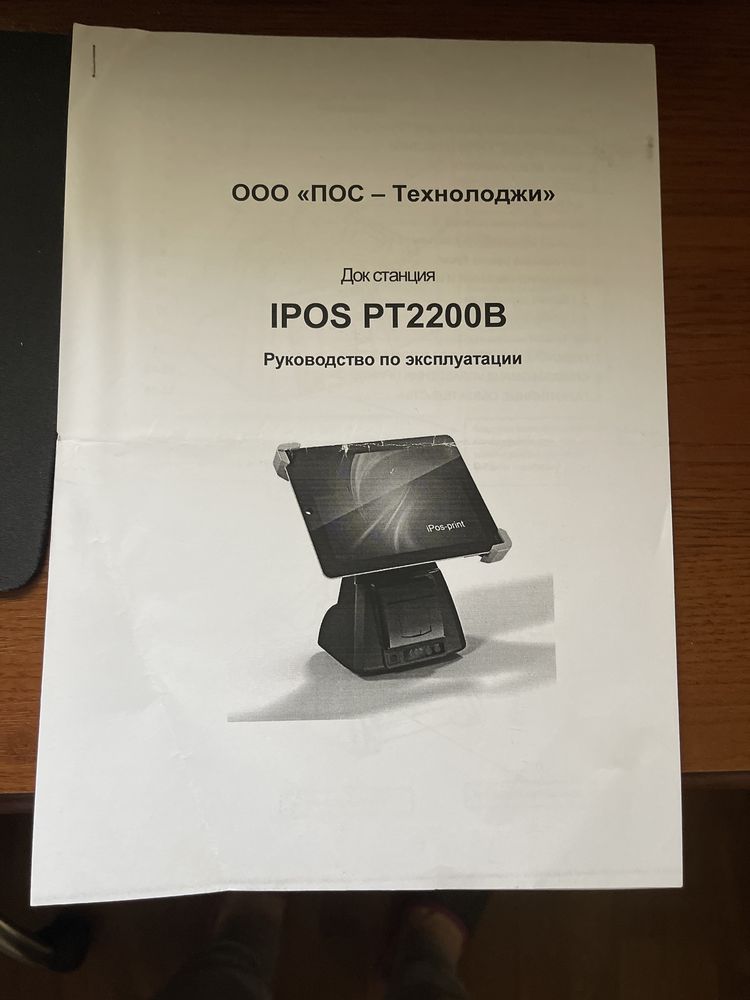 Док-станція iPOS PT2200B,б/в,торг до продажу