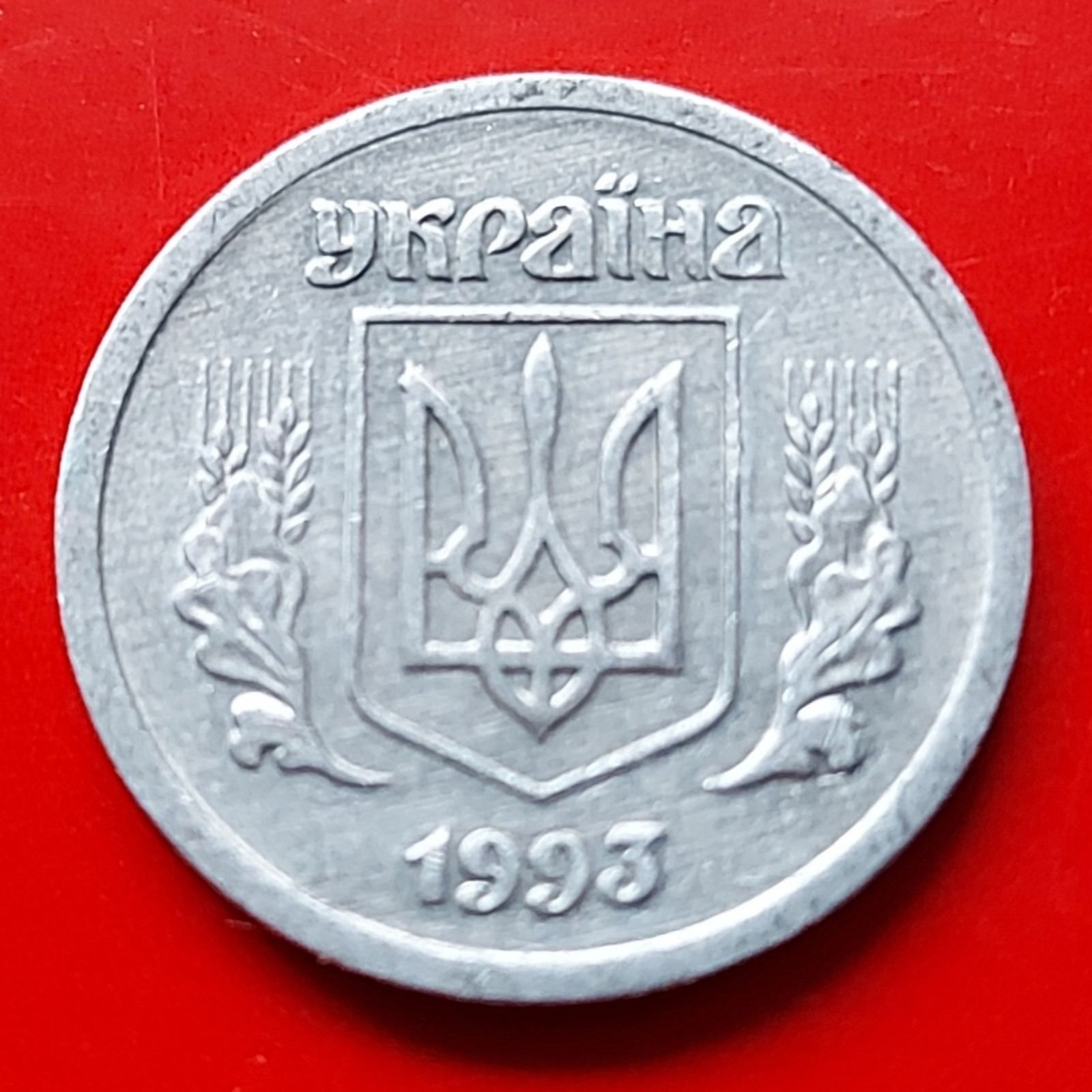 Копійки срср Набір перших монет України. 2 копійки 1993 року