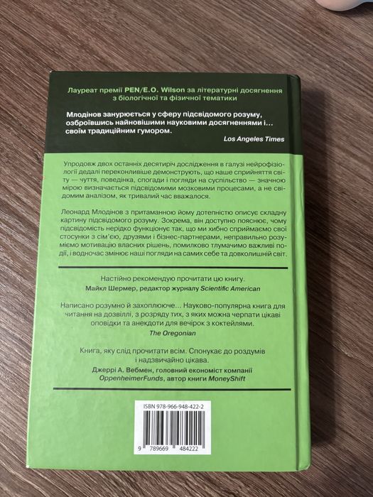 Книга «Підсвідомість»