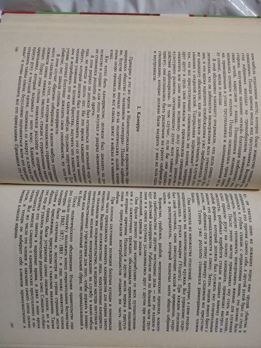 История тайных союзов.