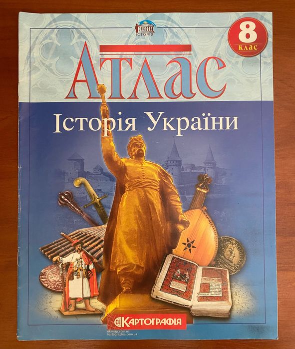 Атласи для 8 класу