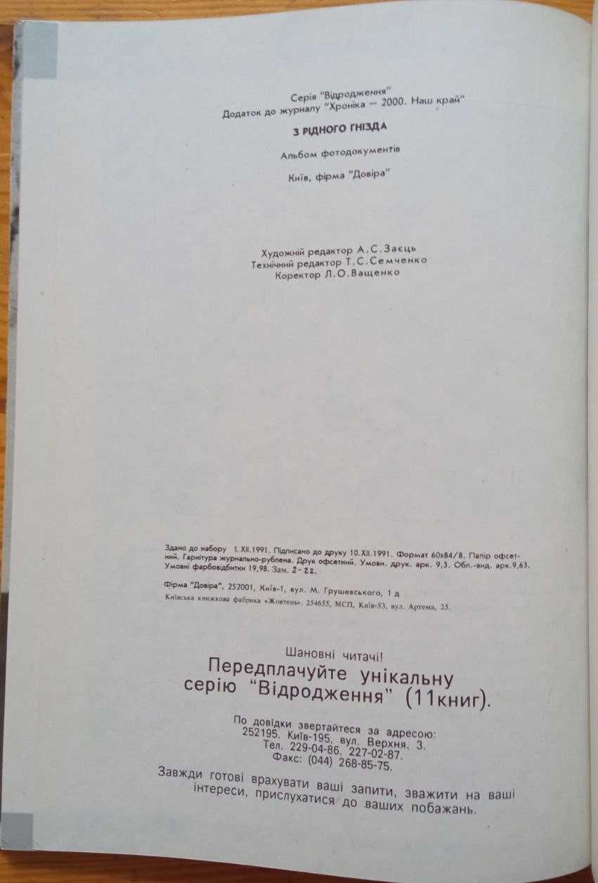 З рідного гнізда. Діаспора. Альбом фотодокументів
