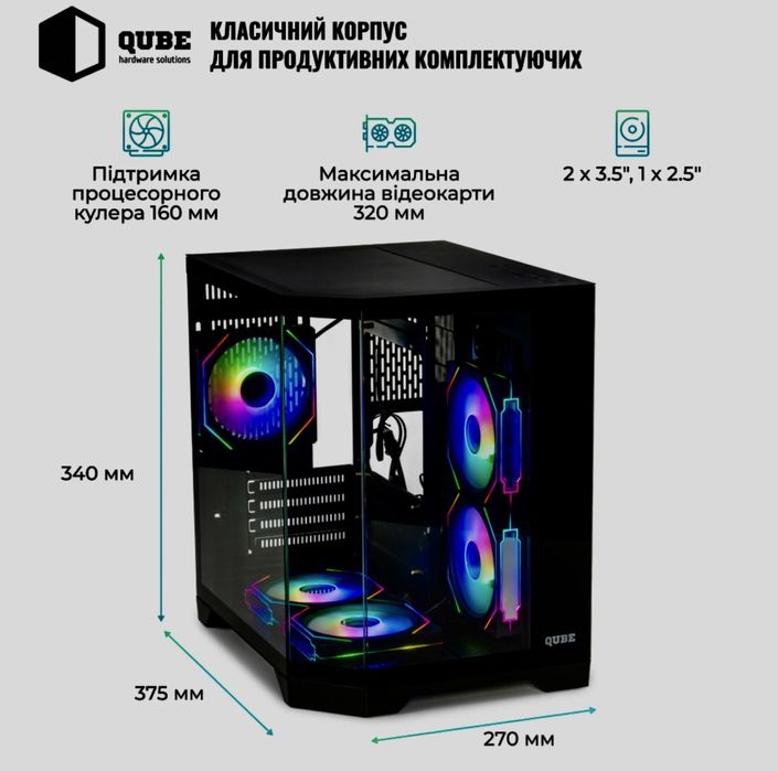 Корпус ПК QUBE Crystal