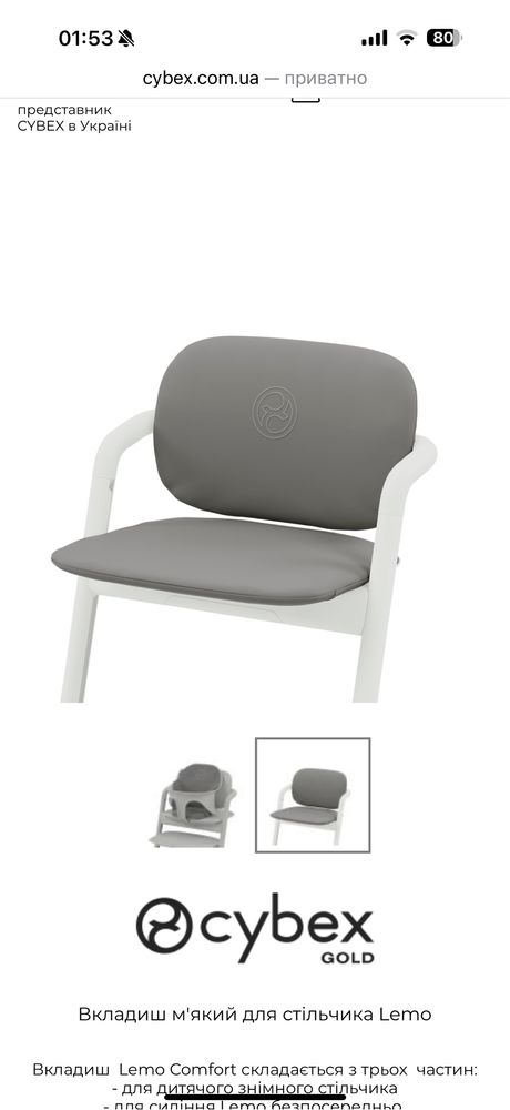 Вкладиш для стільчика cybex lemo