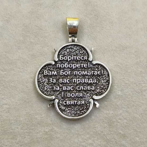 Срібний чоловічий кулон Козак та Герб України Тризуб 925 проба