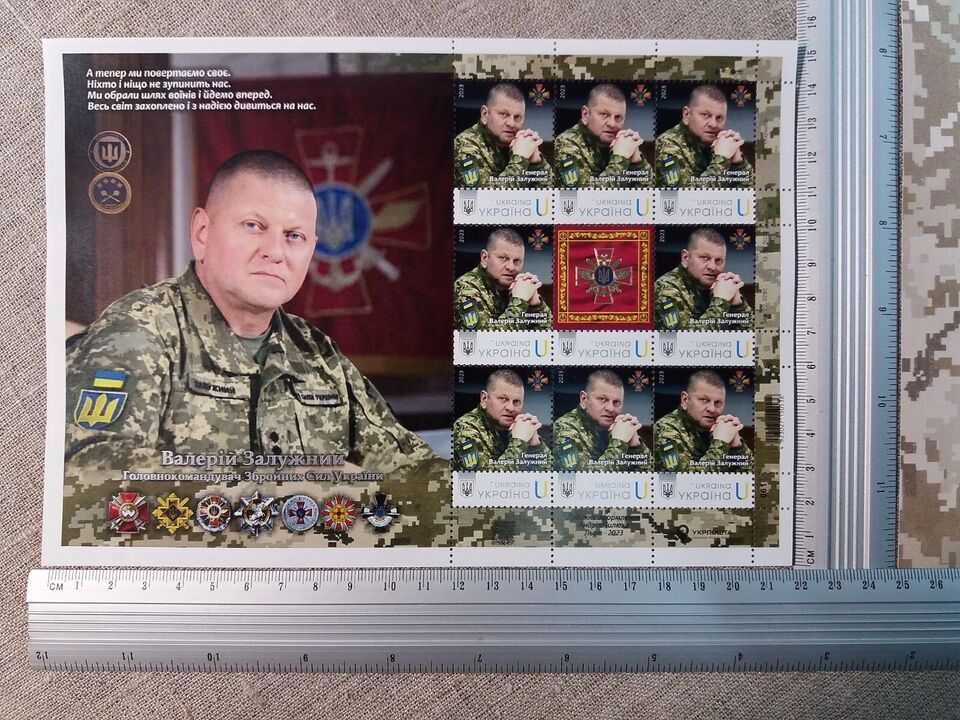 Ексклюзивні поштові Марки Генерал В.ЗАЛУЖНИЙ Головнокомандувач ЗСУ