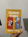 Книга «Пляжне чтиво», мʼяка обкладинка