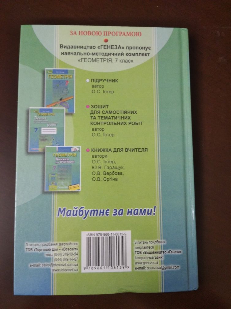 Геометрія 7 клас О. С. Істер
