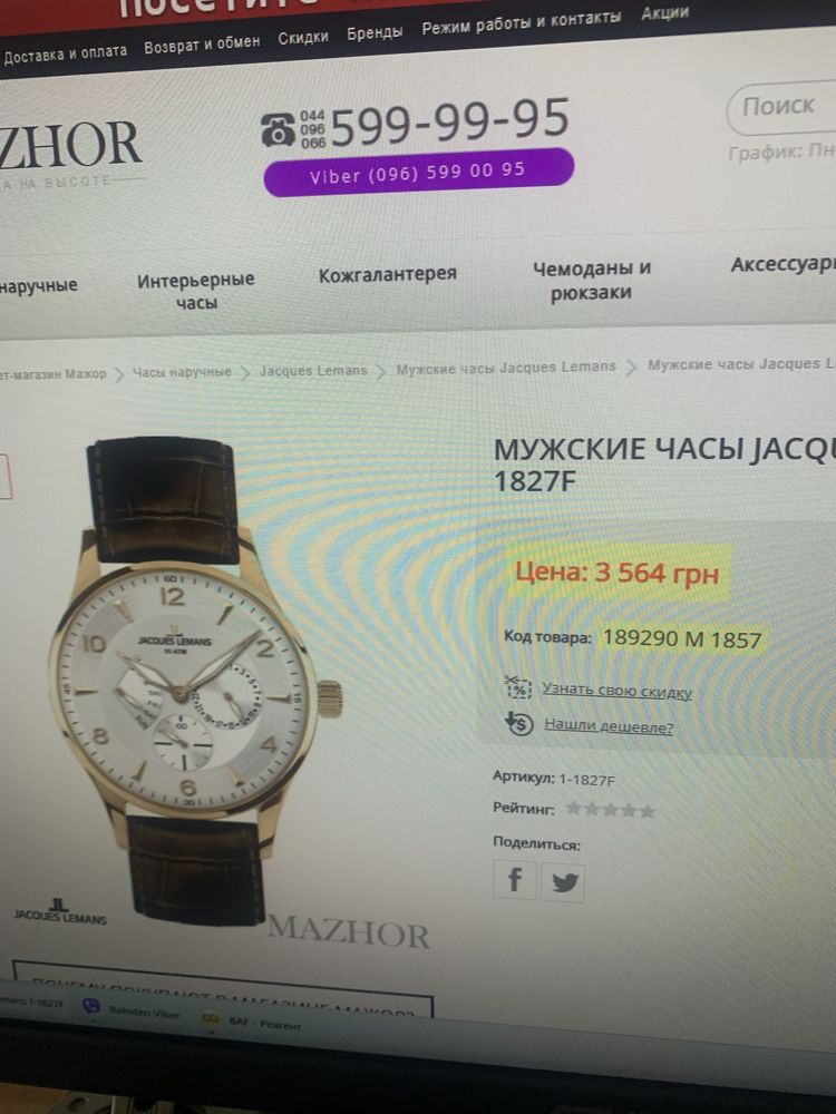 Часы jacgues lemans