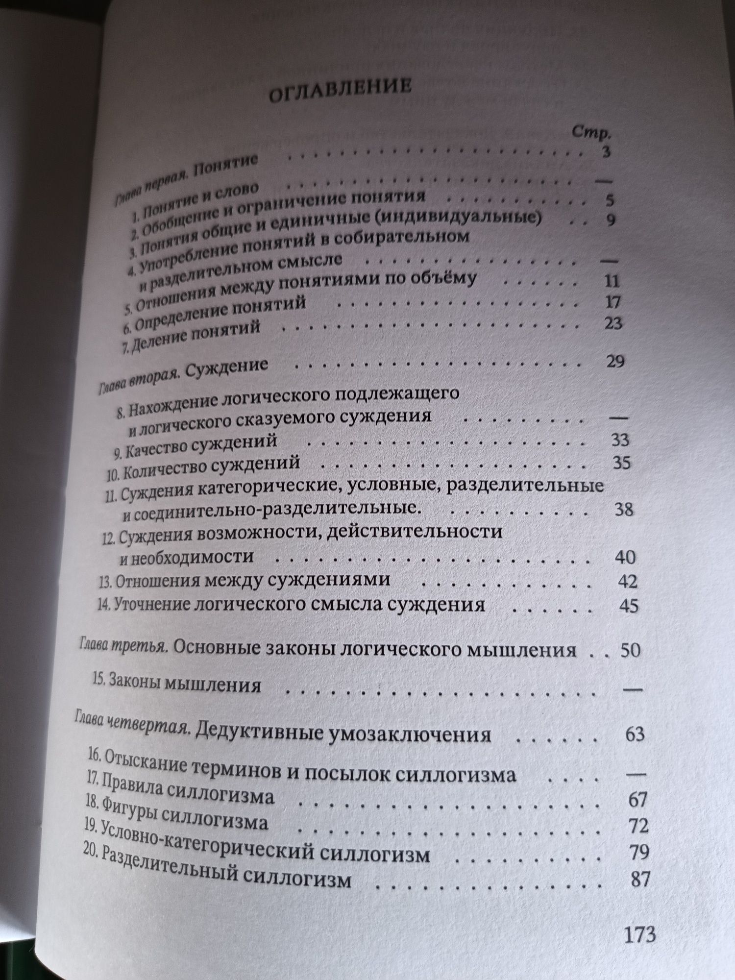 Упражнения по логике для средней школы, перепечать с 1952, Учпедгиз