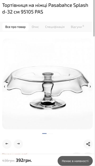 Тортівниця на ніжці Pasabahce Splash d-32 см 95105 PAS