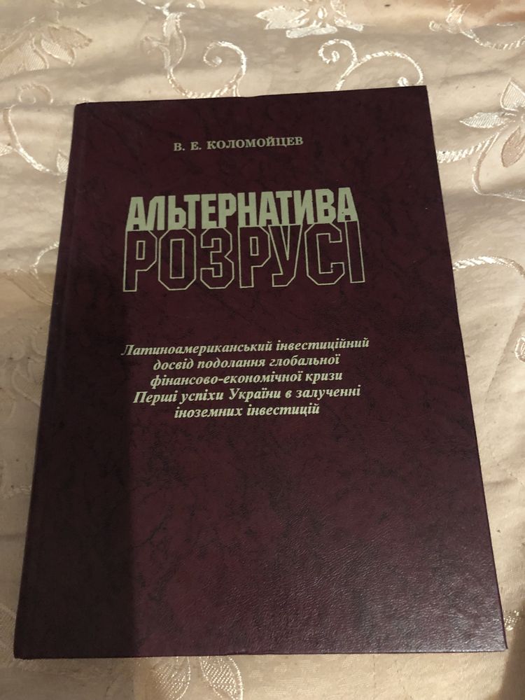 Альтернатива розрусі