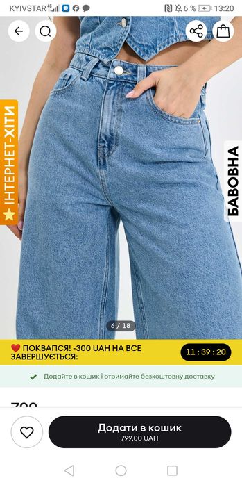 Джинси 36 розмір