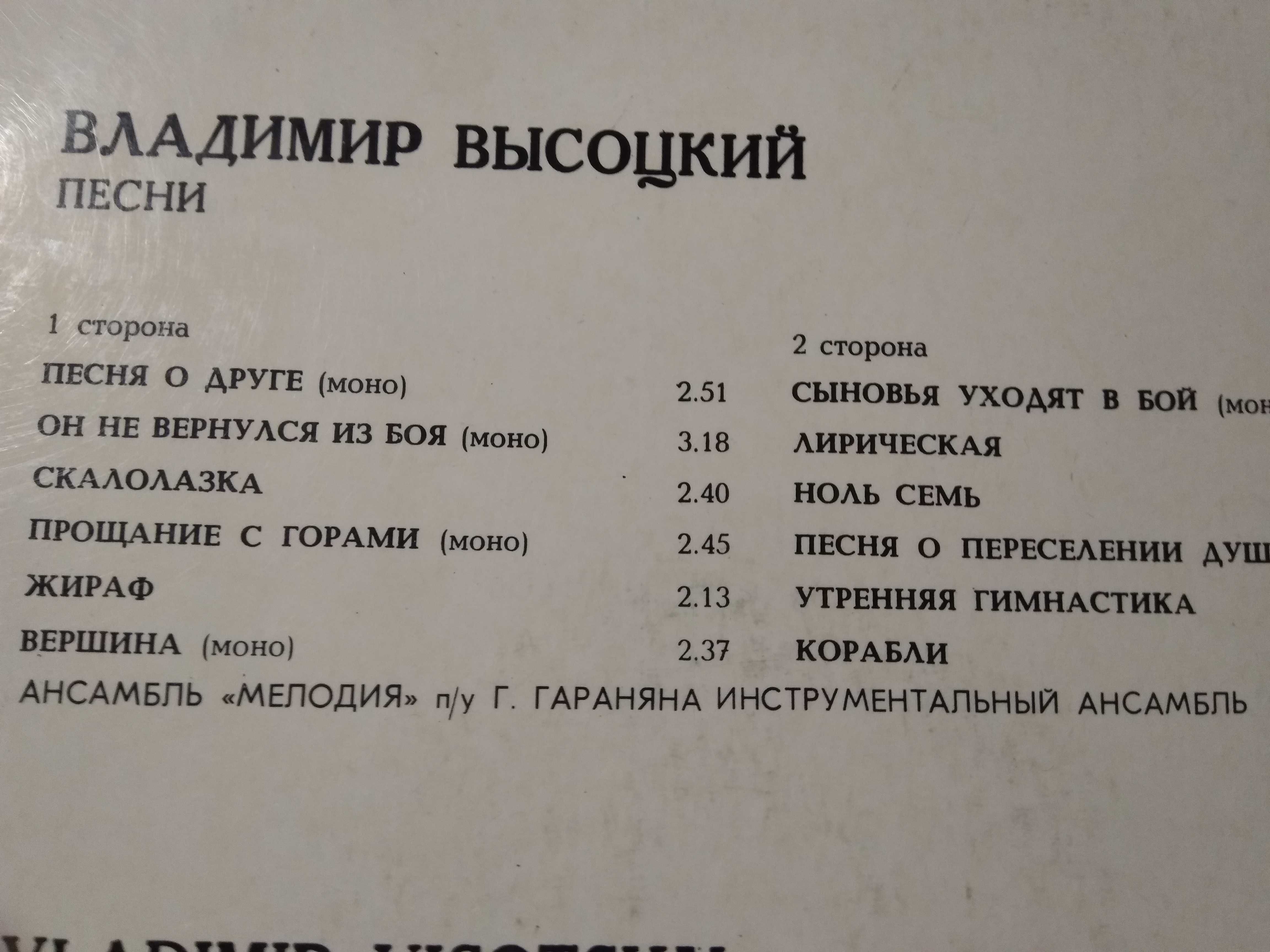 Дешево. Вінілова платівка Володимир Висоцький. Запис 1980 рік.