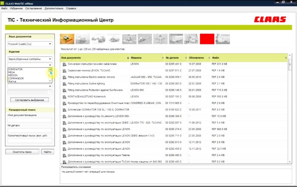 Установлю программы CLAAS - Metadoc, Parts Doc, WebTIC, ForkLift