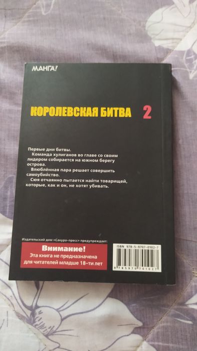 Манга Королевська битва/ Королевская битва том 2 Сакура пресс