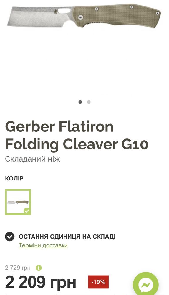 Ніж Gerber Flatiron Folding Cleaver G10