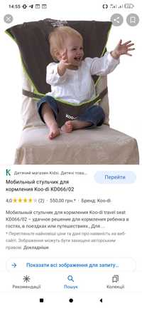 Koo - di travel seat  Мобільний стільчик для кормления