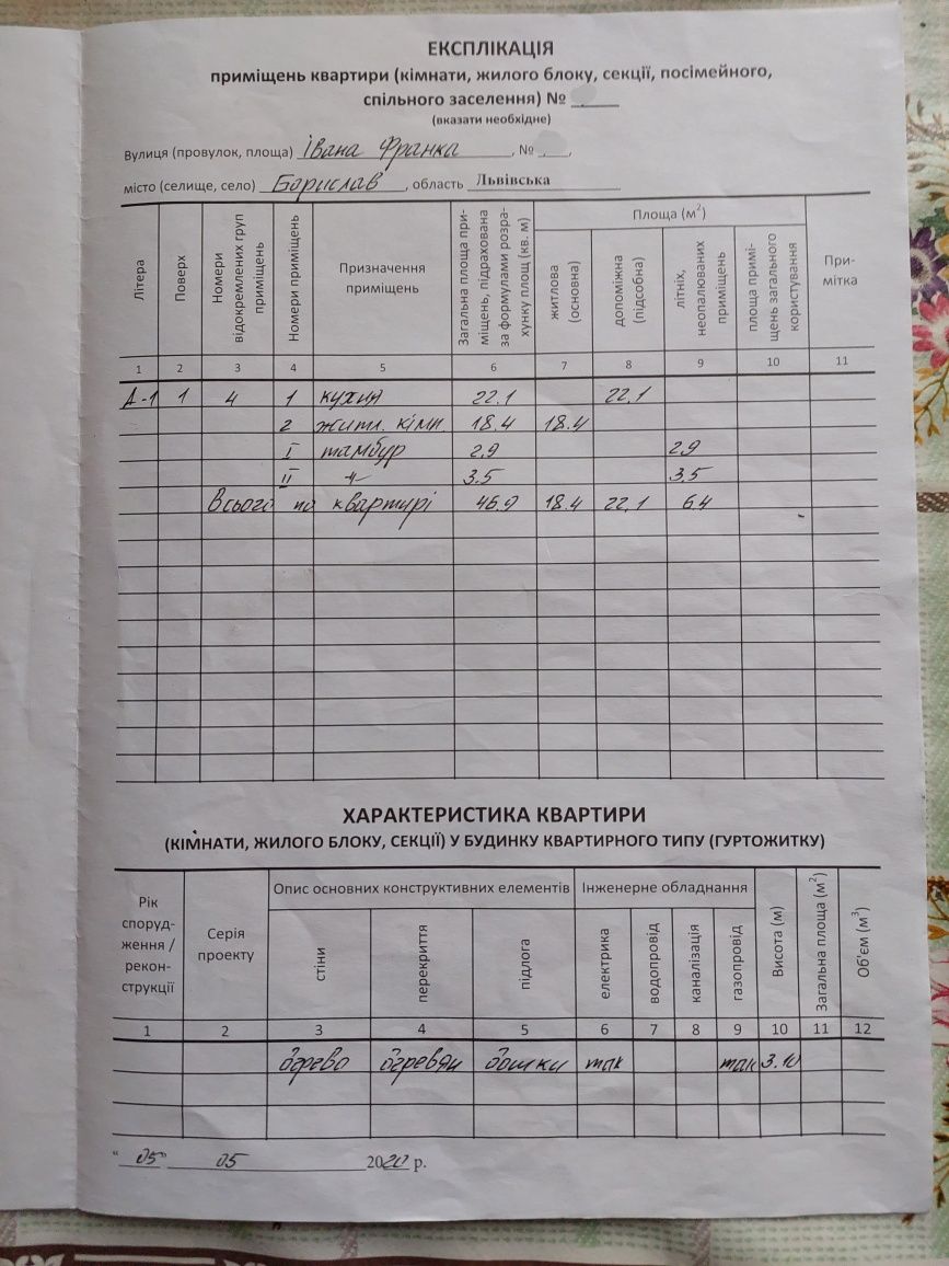 Продаж 1 кім. квартири 46,9м2 вул. І.Франка м. Борислав