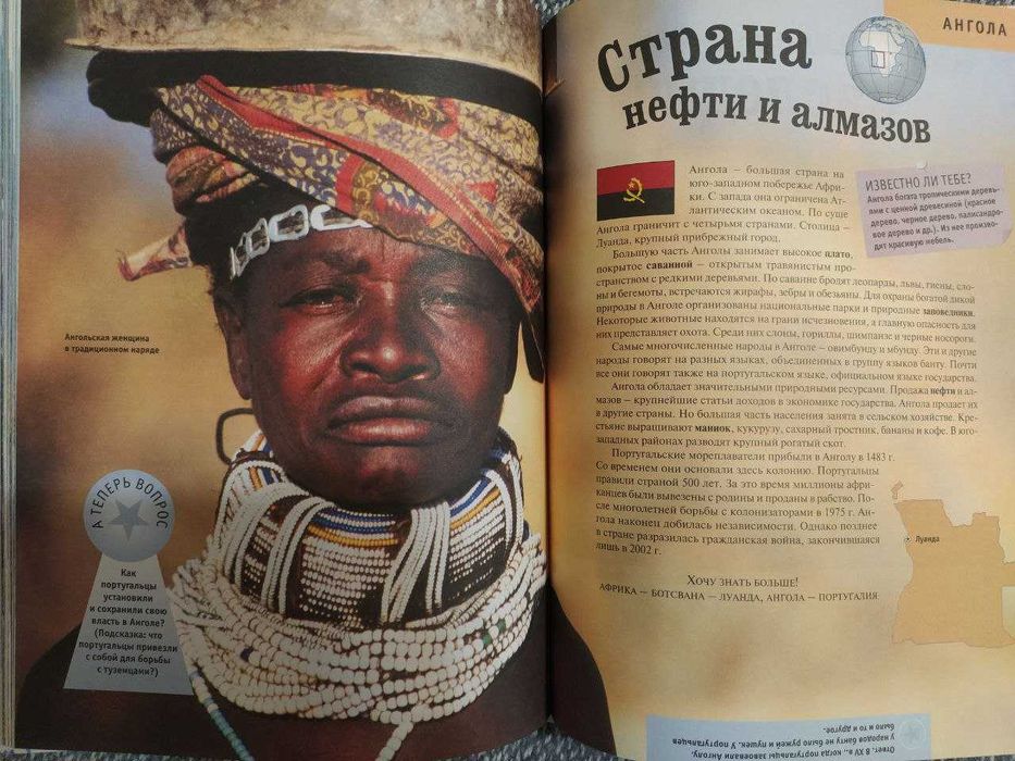 География. Энциклопедия для детей