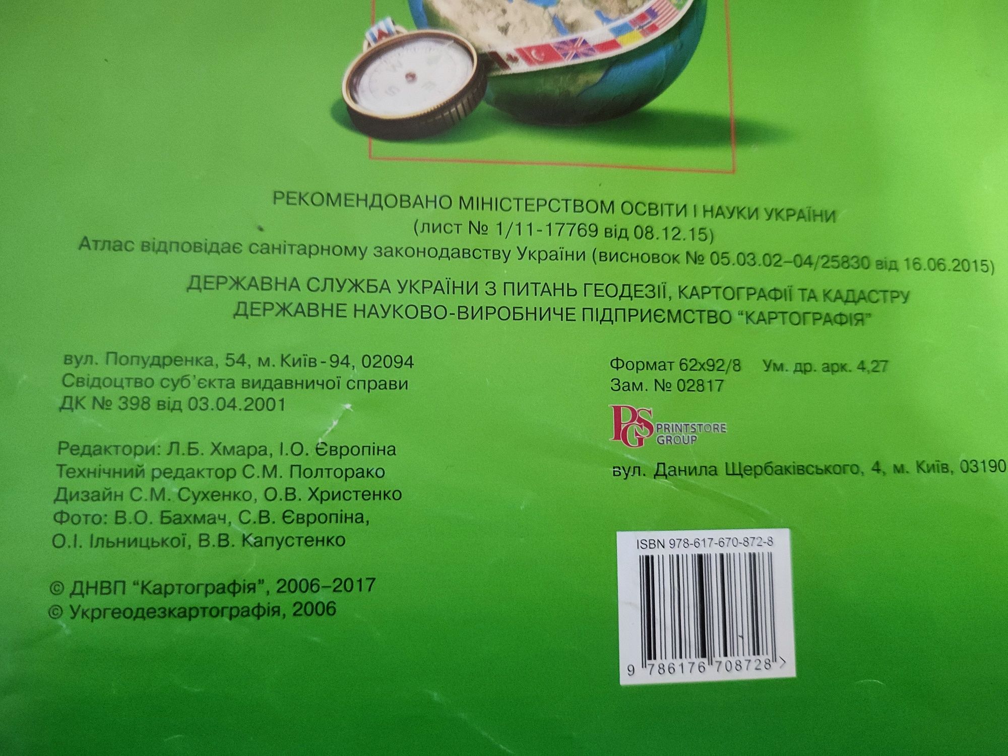 Атлас Загальна географія 6 клас