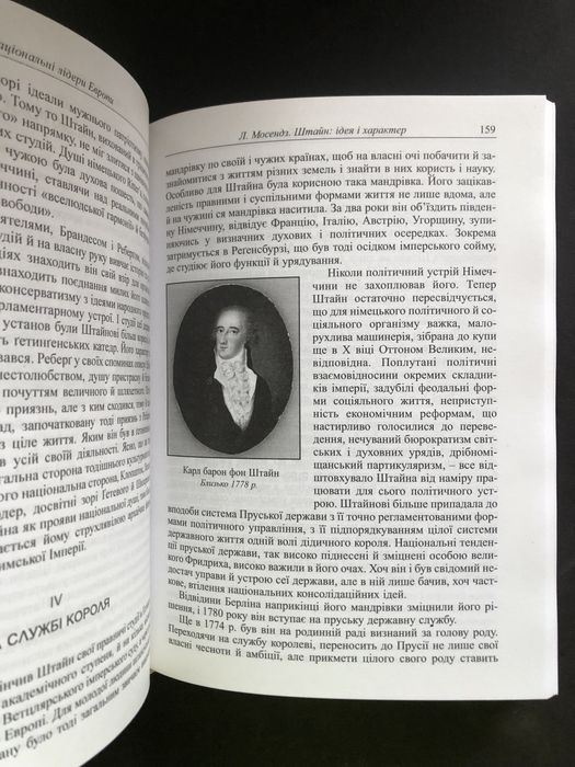 Національні лідери Европи ідеалогічні портрети