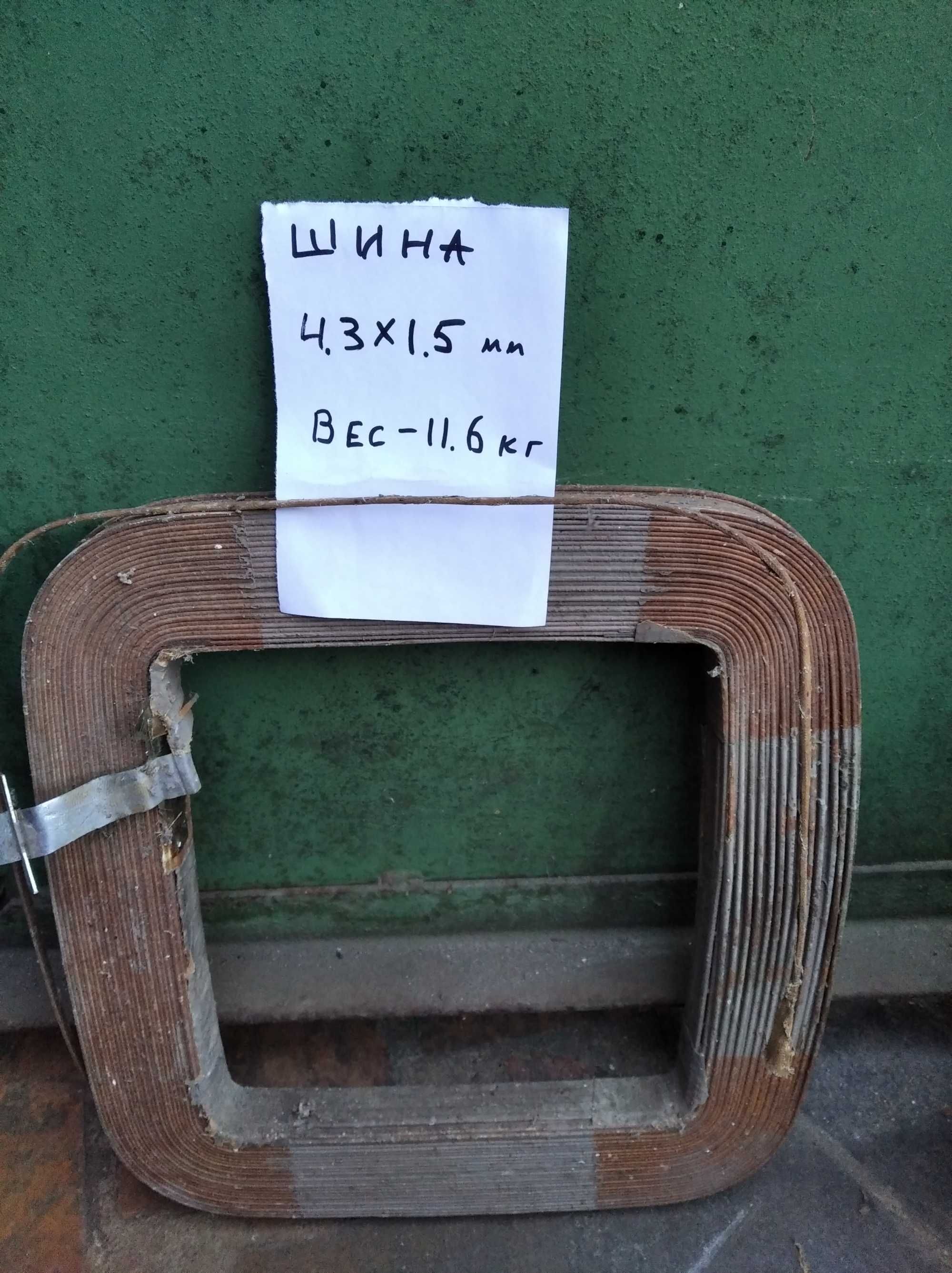 Шина мідна 8/4 мм, та 4,3/1,5 мм.