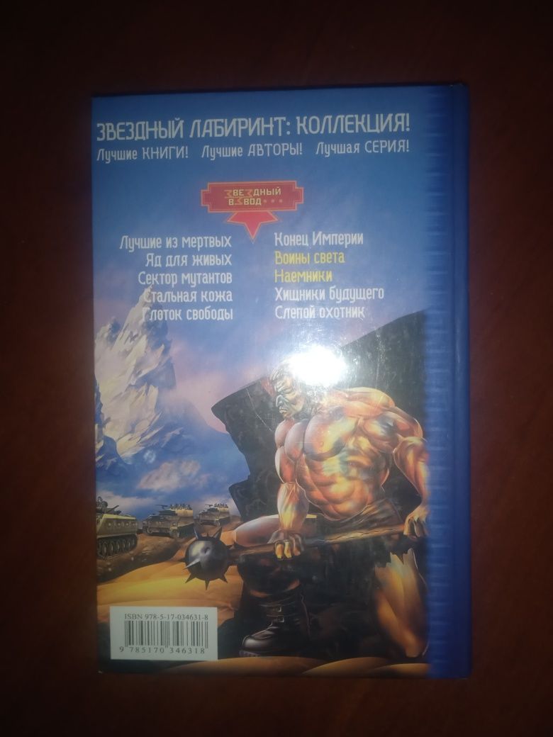 Николай Андреев Воины света .Наёмники