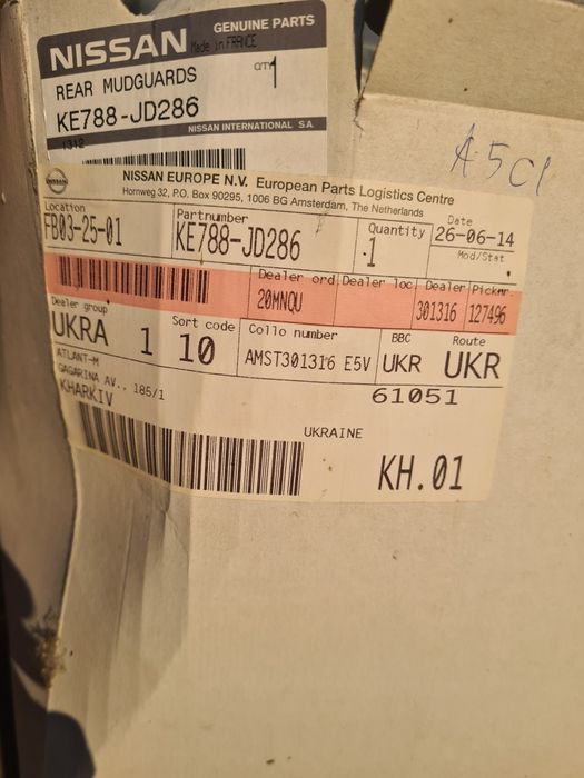 Бризговики задні Nissan Qashqai 2010. Оригінал.