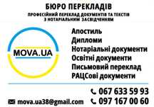 Бюро перекладів